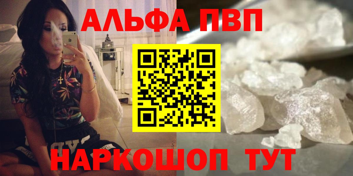 A-PVP Crystall Саяногорск