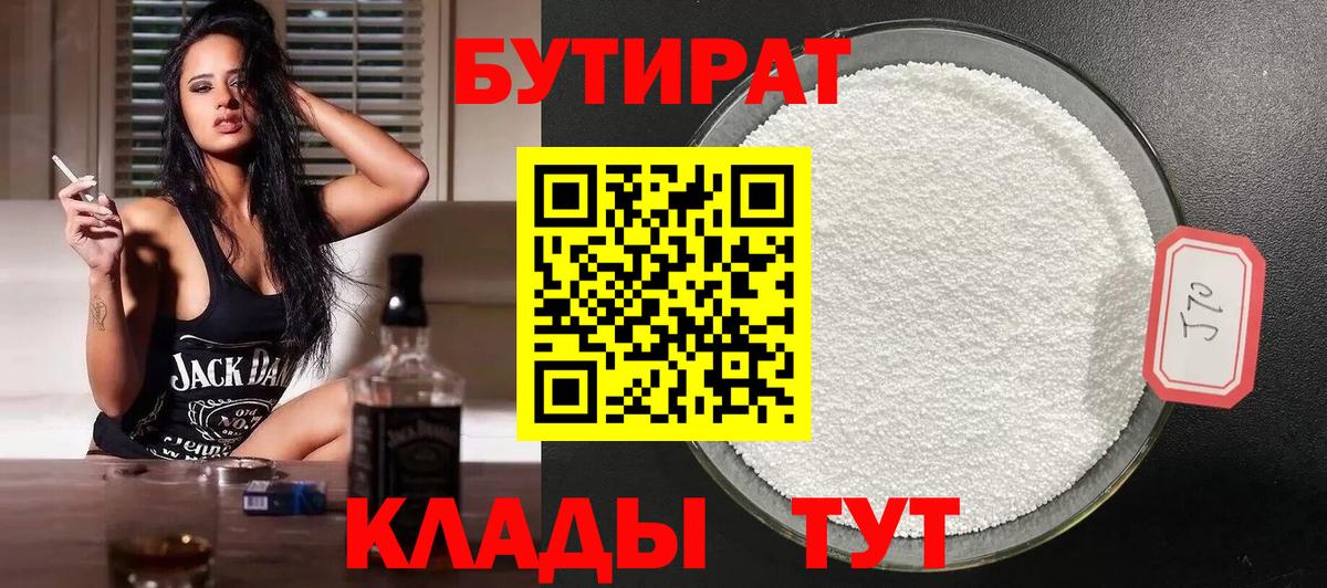 БУТИРАТ GHB  Вход с VPN  Саяногорск 