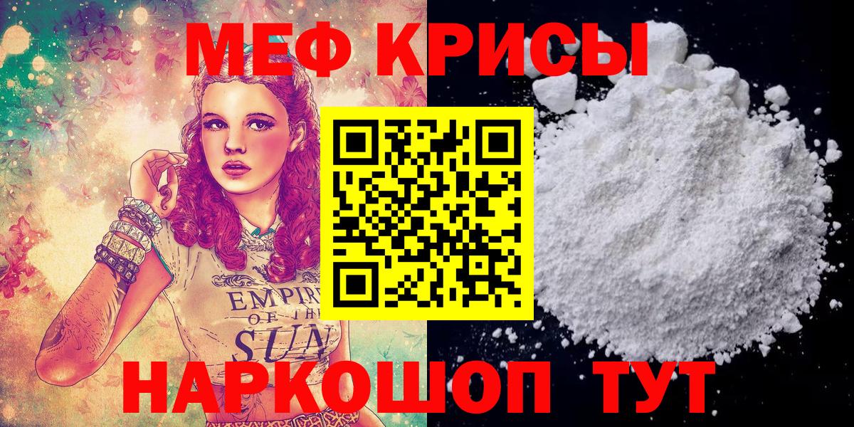 МЕФ мука  МЯУ-МЯУ VHQ  Вход с VPN  Мефедрон  Саяногорск 